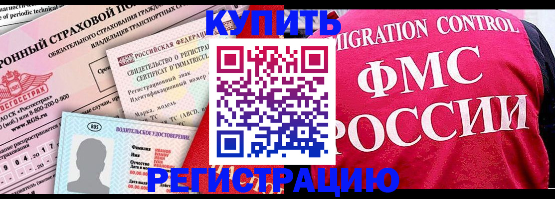 прописка для работы в Череповце